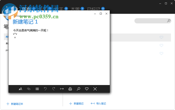 工作笔记软件(Knowte)下载