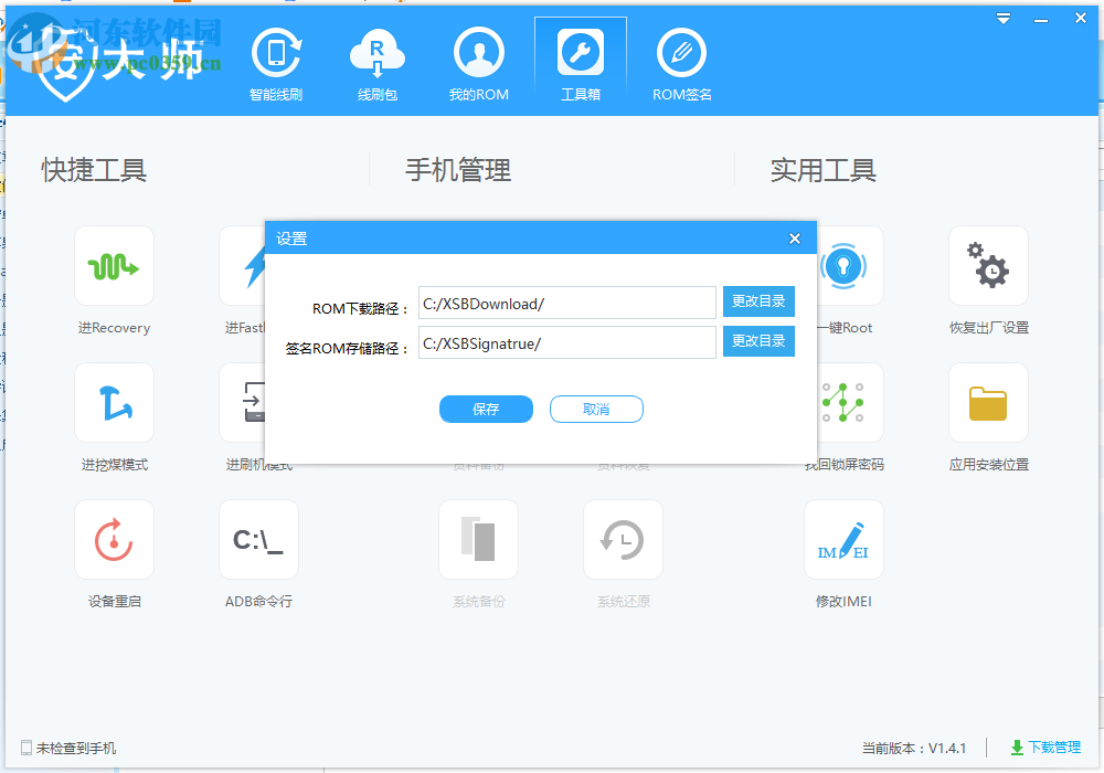 安大师(安卓刷机) 1.4.1 官方版