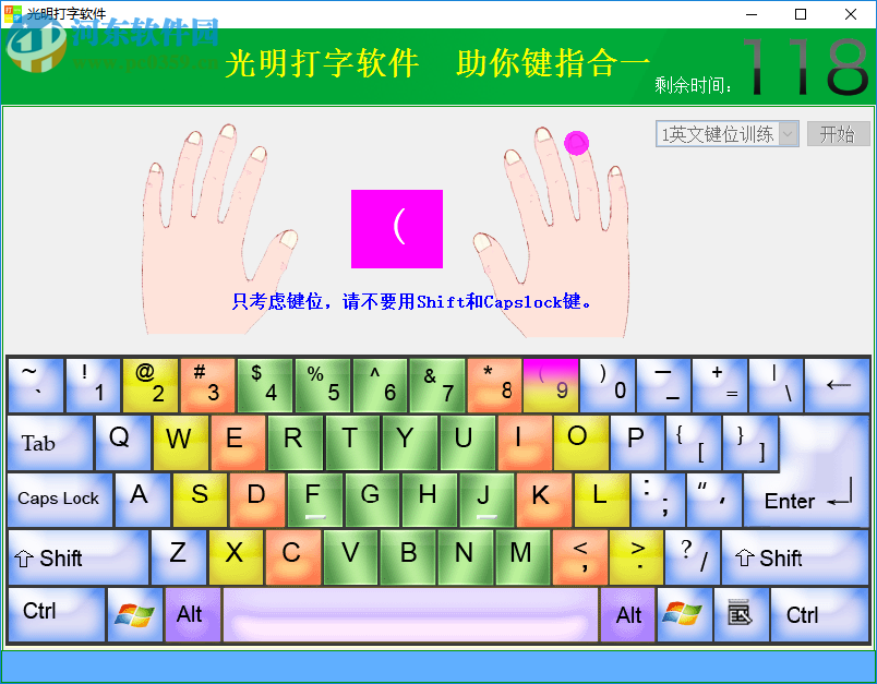 光明打字软件 3.0.66 绿色版