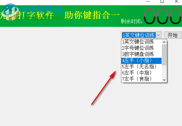 光明打字软件 3.0.66 绿色版