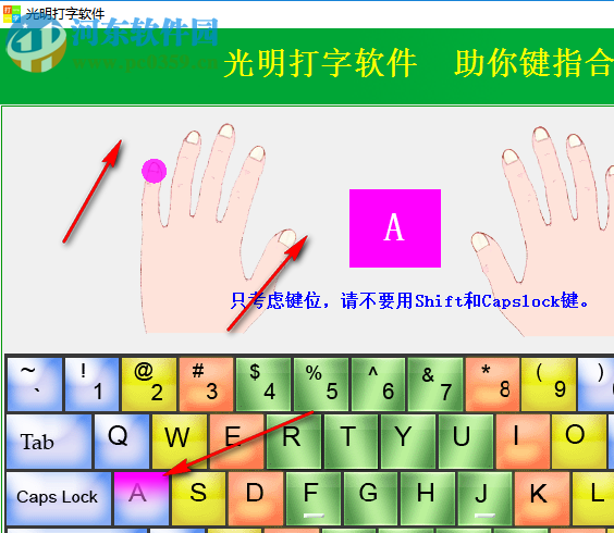 光明打字软件 3.0.66 绿色版