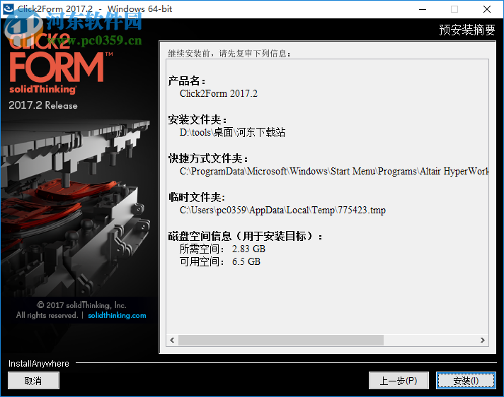 Click2Form 2017(逆向冲压分析工具) 免费版