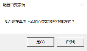 百变家装设计软件下载 1.0 绿色版