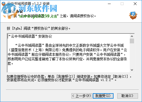 云中书城pc客户端下载 1.2.2 免费版