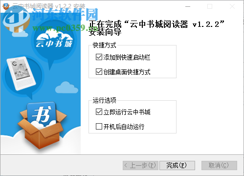 云中书城pc客户端下载 1.2.2 免费版