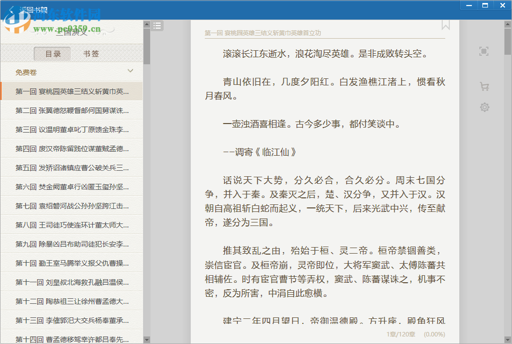 云中书城pc客户端下载 1.2.2 免费版