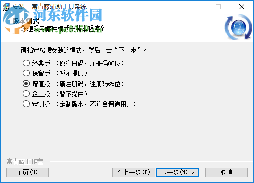 常青藤辅助工具系统(附注册机) 3.2 破解免费版
