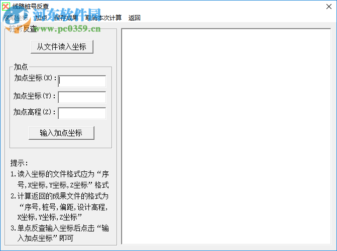公路测量数据计算系统下载 绿色版