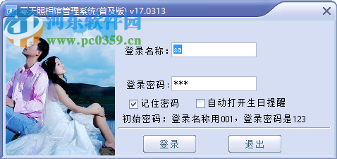 零天照相馆管理系统下载 18.1012 免费版