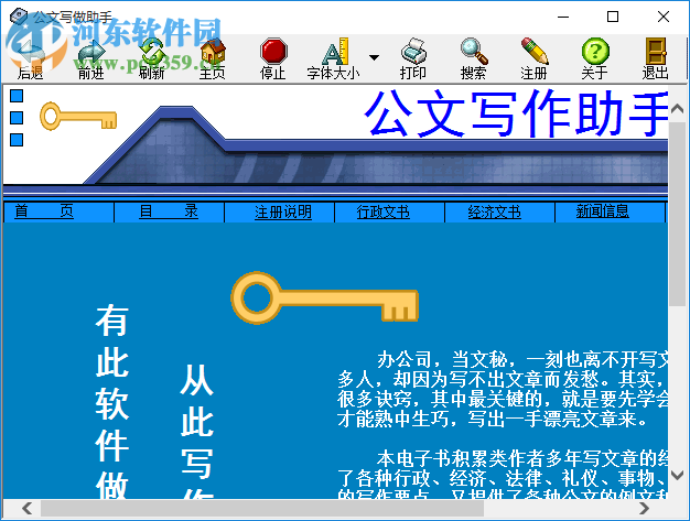 公文写作助手下载 2.0 免费版