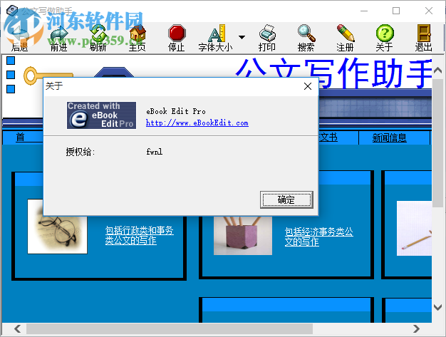 公文写作助手下载 2.0 免费版