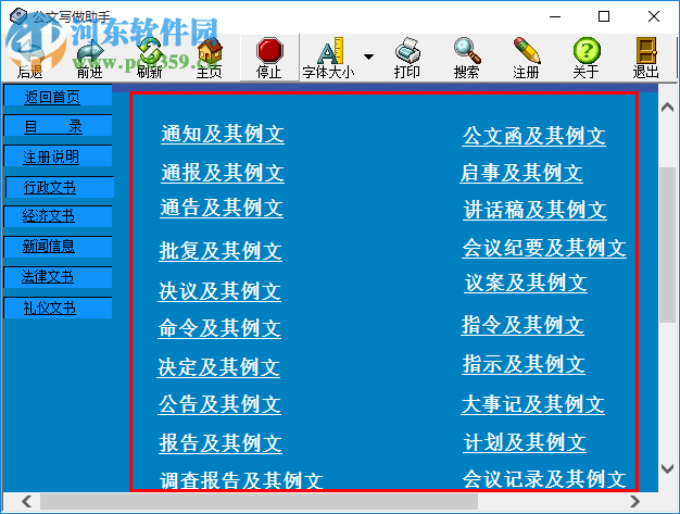 公文写作助手下载 2.0 免费版
