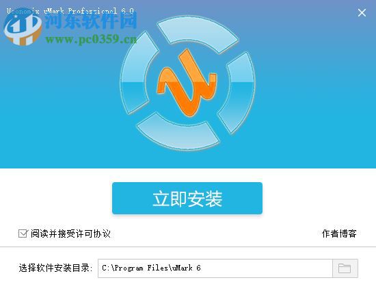 umark pro v6.0下载(水印软件) 汉化版