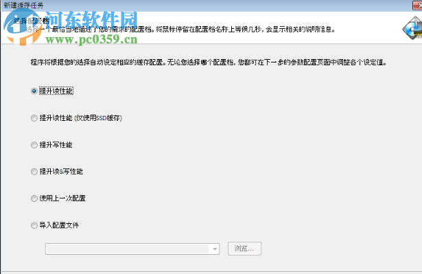 PrimoCache Desktop Edition(硬盘缓存增强软件) 3.0.2 破解版