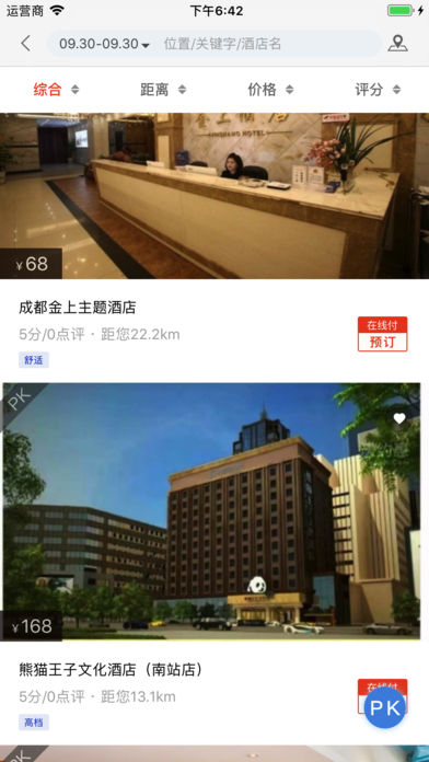 沃约惠酒店预订(4)