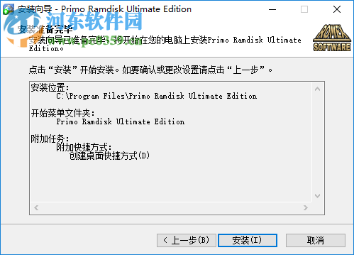 primo ramdisk ultimate edition 5.7(虚拟硬盘内存软件) 破解版