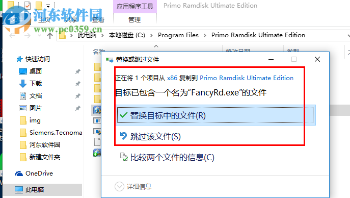 primo ramdisk ultimate edition 5.7(虚拟硬盘内存软件) 破解版