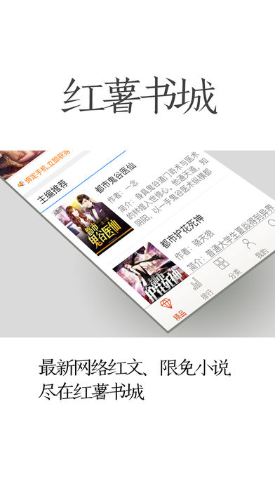 红薯小说阅读器(1)