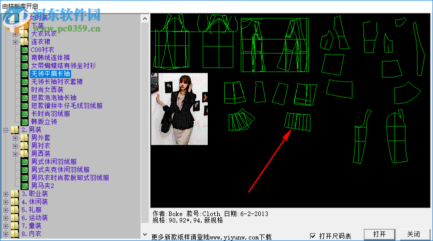 博克服装cad v13 完美破解版