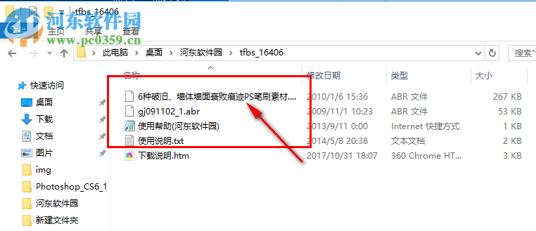 PS颓废笔刷 免费版