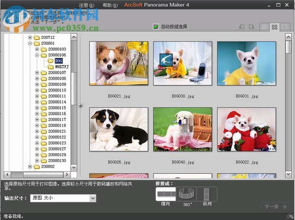 ArcSoft Panorama Maker 7 pro(图片拼接软件) 绿色免费版