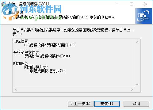 晨曦钢筋翻样软件 11.3.27 破解版