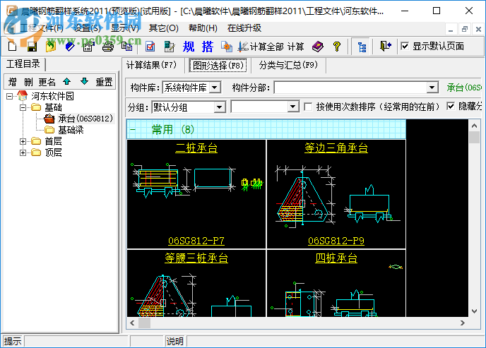 晨曦钢筋翻样软件 11.3.27 破解版