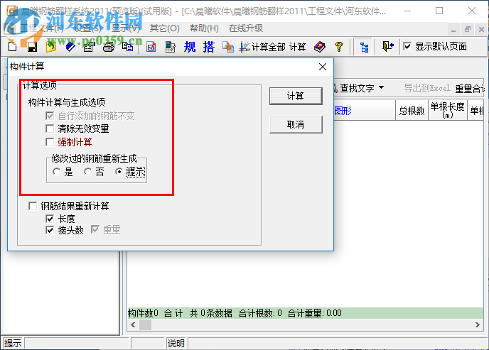 晨曦钢筋翻样软件 11.3.27 破解版