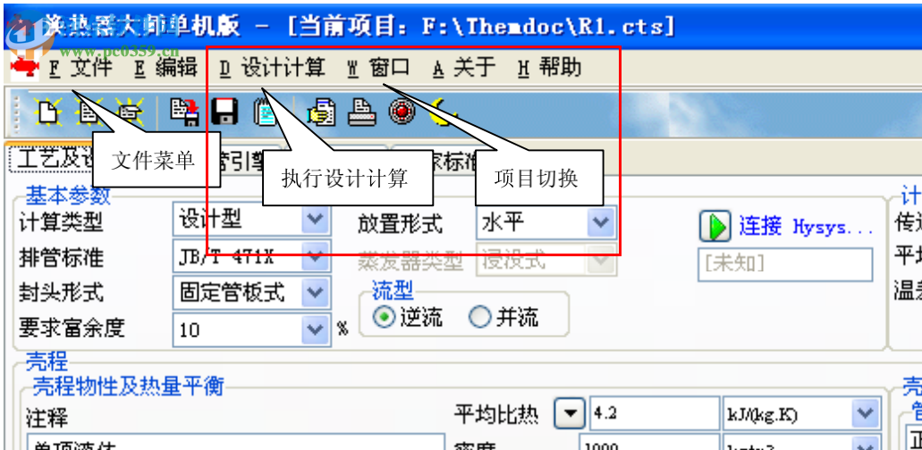 换热器大师下载 2016.02.08.80 单机版