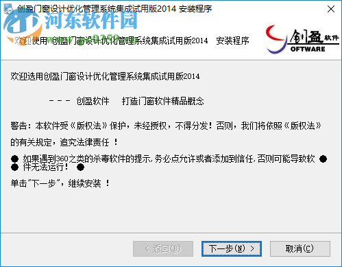 创盈门窗设计优化管理系统 2016 破解版