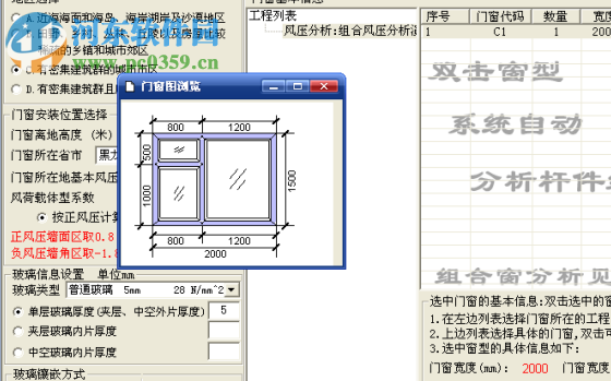 创盈门窗设计优化管理系统 2016 破解版
