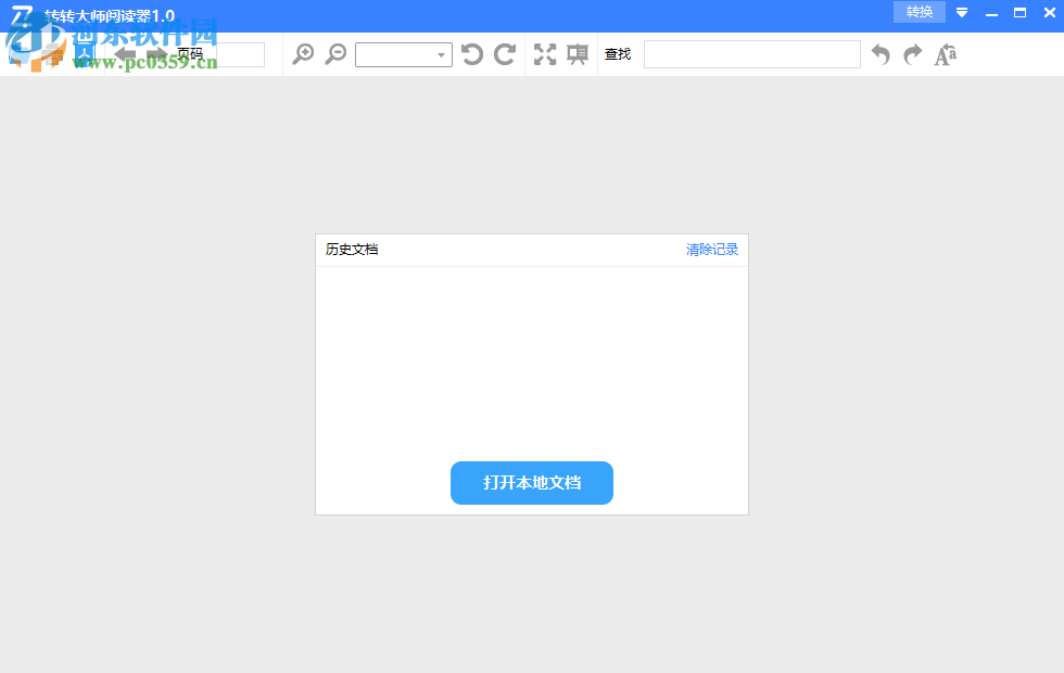 转转大师阅读器下载 2.0.0.0 官方版