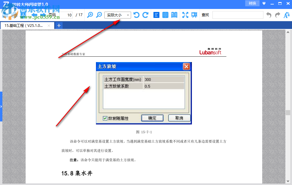 转转大师阅读器下载 2.0.0.0 官方版