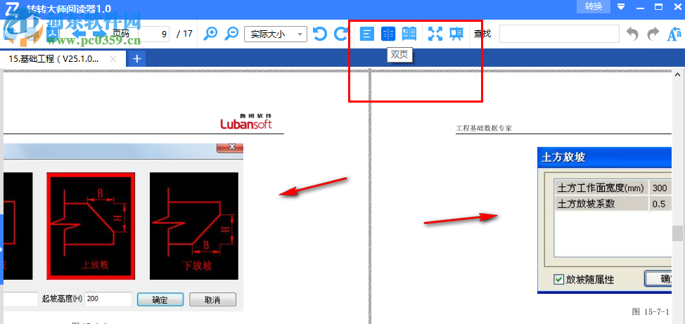 转转大师阅读器下载 2.0.0.0 官方版