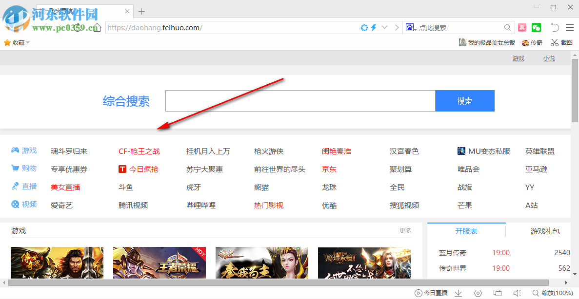 飞火浏览器 2.3.6.1050 官方版