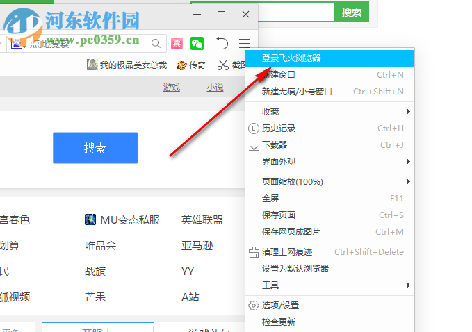 飞火浏览器 2.3.6.1050 官方版