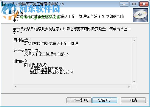 筑满天下建筑施工管理软件下载 2.5 标准版