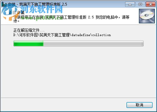 筑满天下建筑施工管理软件下载 2.5 标准版