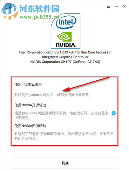 intel显卡驱动管理器下载 1.0 官方版