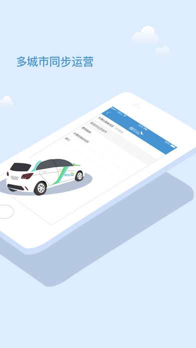 烽鸟共享汽车(4)