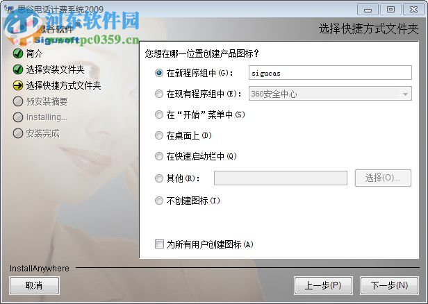 思谷电话计费系统软件下载 2009 官方版