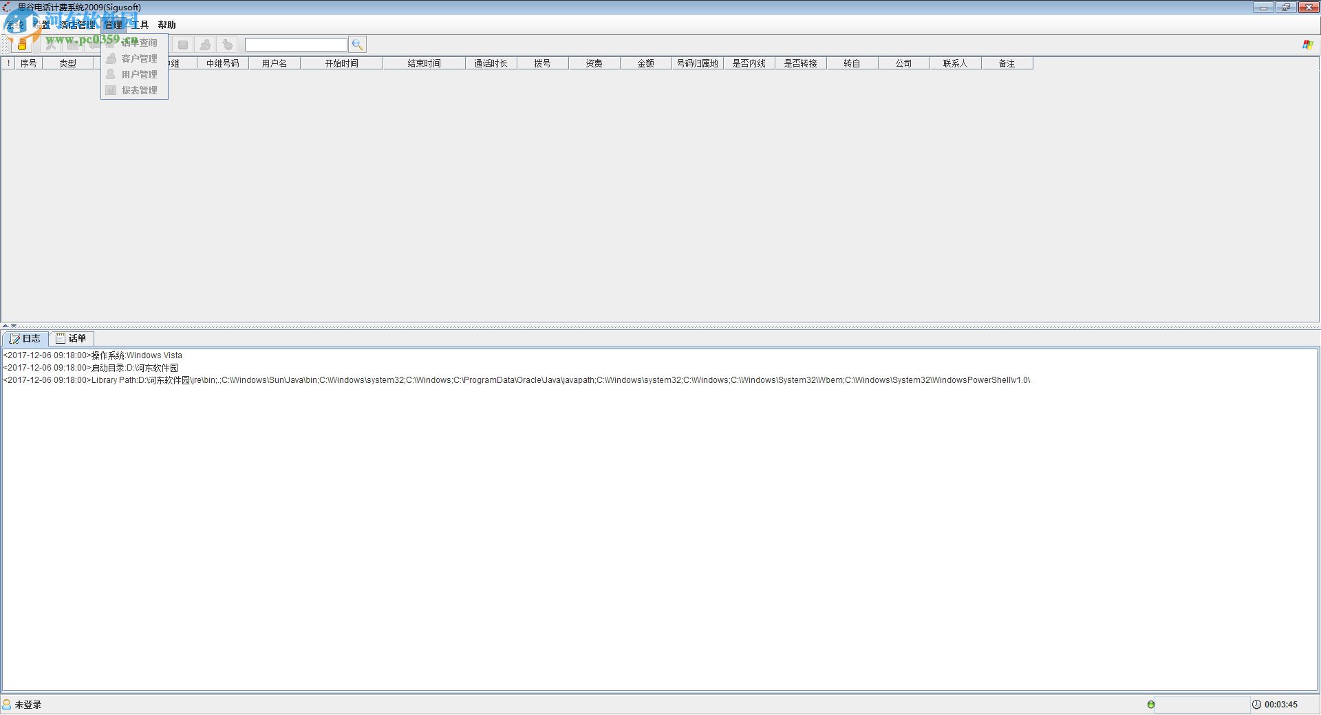 思谷电话计费系统软件下载 2009 官方版