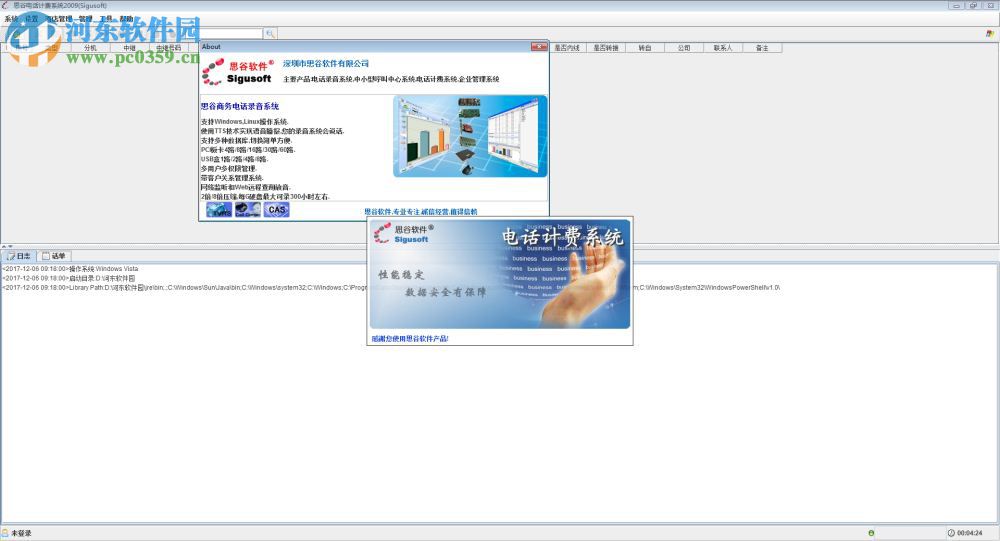思谷电话计费系统软件下载 2009 官方版