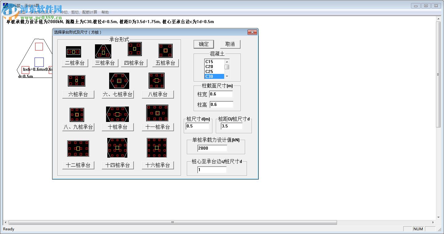 桩基承台计算软件下载 2.0 绿色免费版