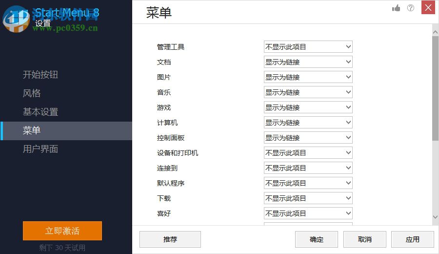 Start Menu 8.1中文版下载 4.4.0.1 免费版