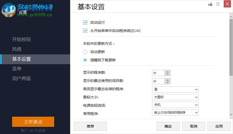 Start Menu 8.1中文版下载 4.4.0.1 免费版