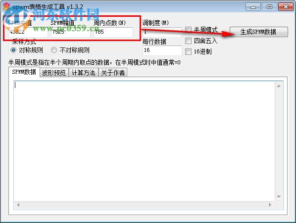 SPWM表格生成工具下载 1.3.2 中文免费版