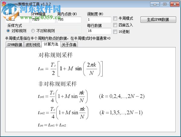 SPWM表格生成工具下载 1.3.2 中文免费版