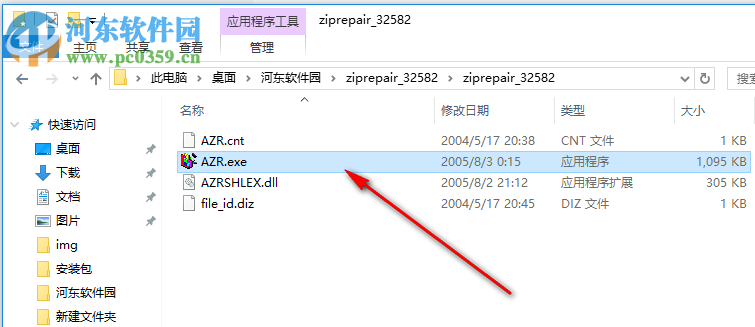 advanced zip repair下载 1.6 汉化破解版