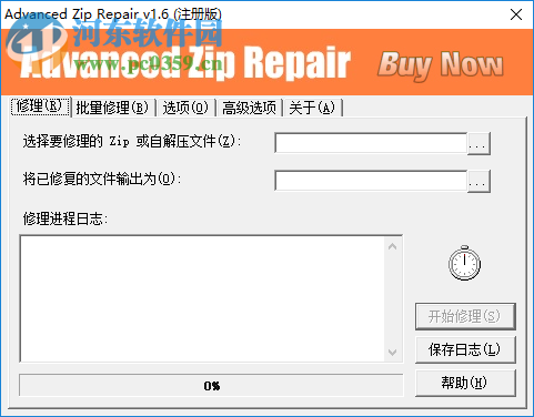 advanced zip repair下载 1.6 汉化破解版